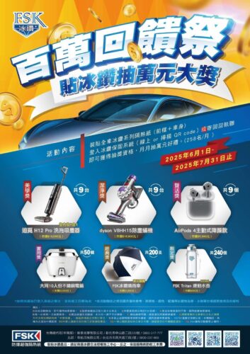 2025冰鑽抽獎